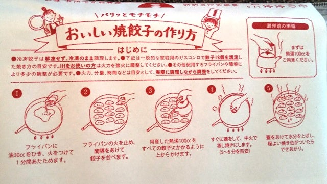 作りすぎた餃子は冷凍保存しよう！ 「冷凍餃子」をパリっと焼くコツ