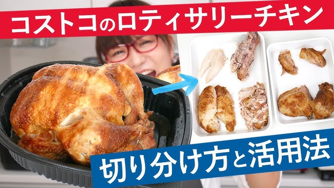 コストコロティサリーチキン 温め方TikTok