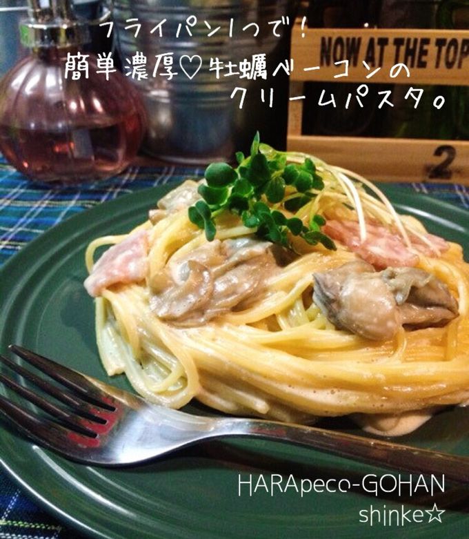 岩牡蠣のクリームパスタ