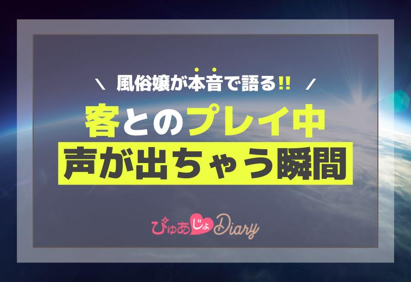 風俗嬢のリアルな本音を紹介！嫌なお客さんやされて嬉しいことは？ | 梅田の風俗・ホテヘルなら未経験娘在籍店【スパーク梅田】