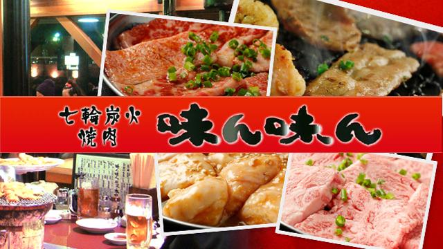 味ん味ん 日野店 （ミンミン）