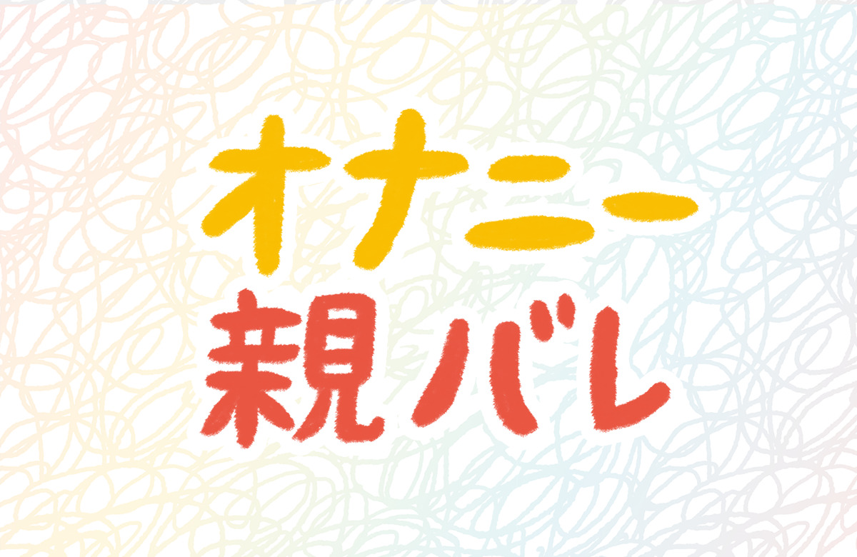 裏アカが新入社員にバレました（1） オナニー実況中継！ 命令されるって気持ちいいのレビュー【あらすじ・感想・ネタバレ】 - 