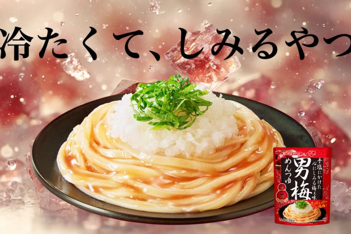 海藻玉ねぎ梅のポン酢めんつゆダレがけ