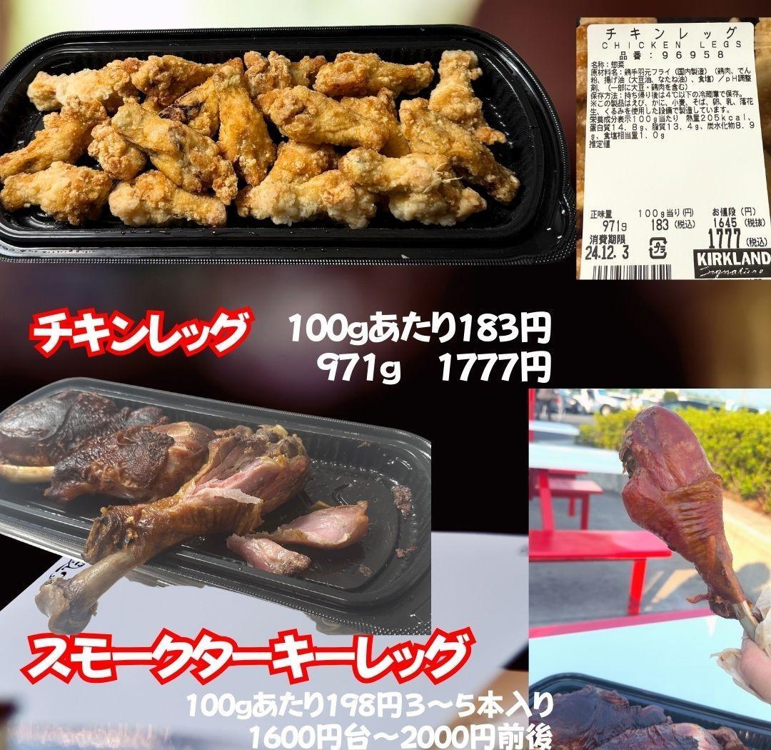 コストコ「ターキーレッグ」が激旨！マニアが耐えきれず、買ってスグに食べた商品 最新aoのコストコガイドブログ