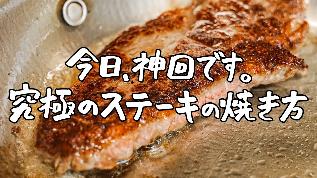 本当においしいステーキの焼き方レシピ!フライパンで簡単に初心者でも上手に焼くコツを解説キッコーマンホームクッキング