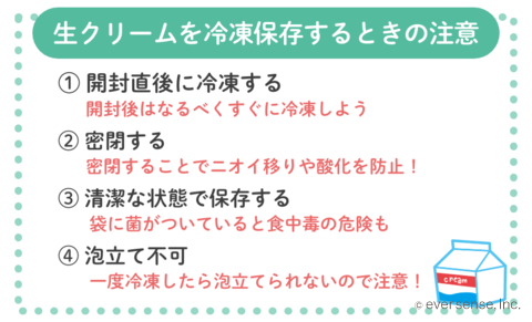 生クリームを液体パックのまま冷凍保存する方法とそのポイント