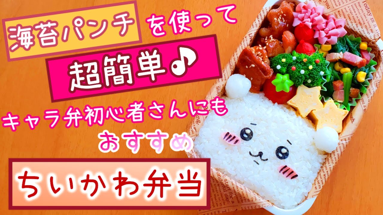 簡単にかわいく♪幼稚園や小学生におすすめの簡単キャラ弁を紹介