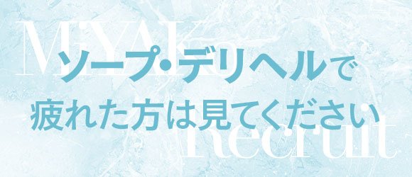 体験入店（体入） - 梅田のメンズエステ・リフレ求人：高収入風俗バイトはいちごなび