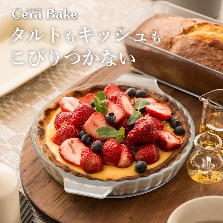 Cera Bake スクエアロースターＳで作る 簡単♡“生チョコタルト”ガラス食器ブランド ADERIAアデリア