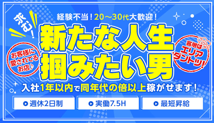 ピンサロの風俗男性求人・高収入バイト情報【俺の風】