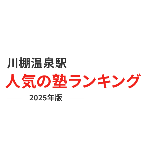 川棚温泉のおすすめグルメ・レストラン クチコミ人気ランキングTOP6【フォートラベル】|山口県