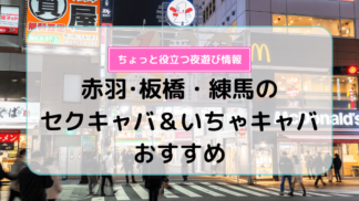 体験レポ】「巣鴨」のピンサロで実際に遊んできたのでレポします。巣鴨の人気・おすすめピンクサロン3選 | 矢口com