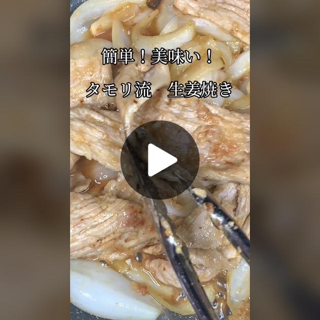 タモリさんのお気に入り！しょうが焼きレシピとおいしく作るコツを大公開