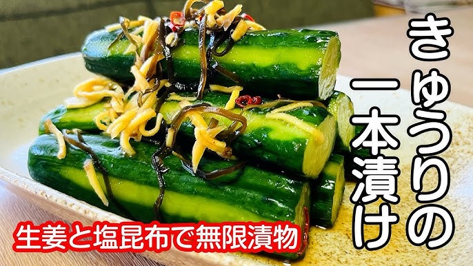 切って漬けるだけ！ 塩昆布きゅうり 白だしで旨すぎ注意🥒5分で完成！子ども爆食＆箸が止まらない副菜