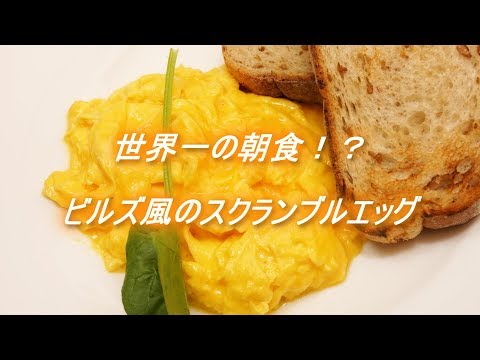 BILLSの絶品スクランブルエッグ レシピ・作り方 by Kumiko3 - 楽天レシピ