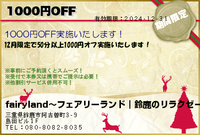 フェアリー・ランド １：物件情報 | 三重県鈴鹿市／ホームメイト