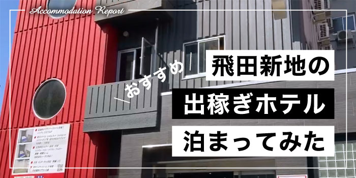 元飛田嬢が教える、飛田新地はキスなし！生フェラなし！って本当？｜飛田じょぶ通信｜飛田新地の求人 飛田 アルバイト情報【飛田じょぶ】