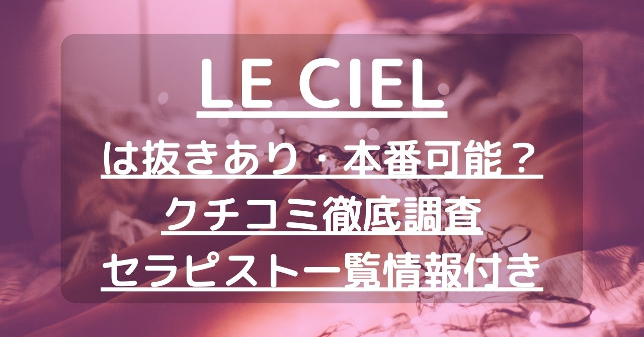 名古屋で抜きありと噂のおすすめメンズエステ10選！口コミ・体験談まとめ！ - 風俗の友