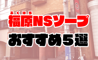 図解】ソープ嬢の仕事内容・給料の解説！NS・NNの性病・妊娠のリスクは？風俗求人の探し方 | マドンナの部屋