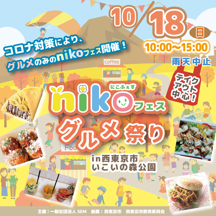 公園に限定ドッグランがオープン！マナーアップを伝える「いこいの森公園Dog Festa」2019年10月5日（土）開催（西東京いこいの森公園） |  西武造園株式会社のプレスリリース