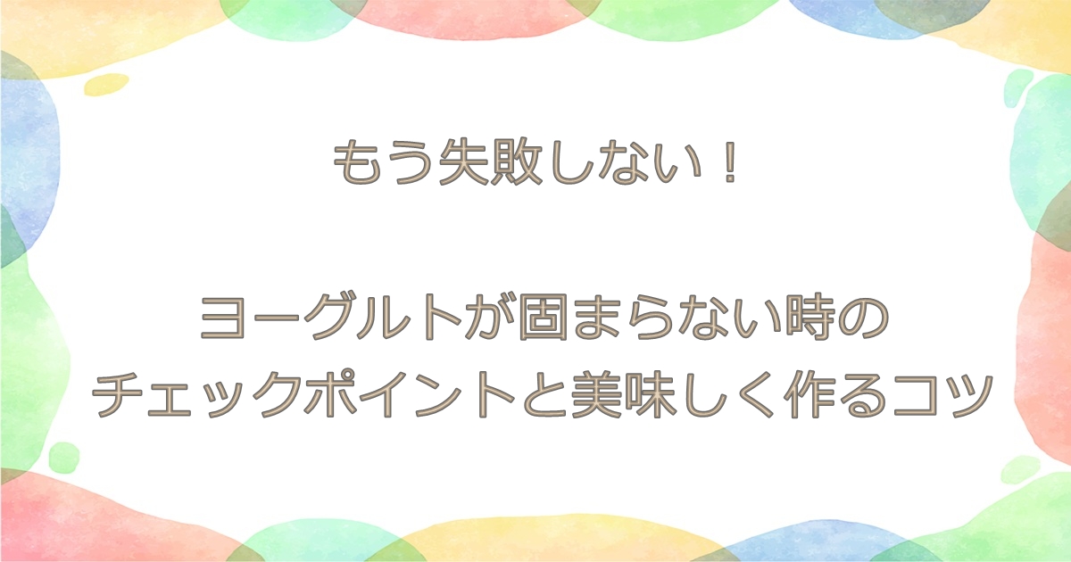 簡単混ぜるだけのフローズンヨーグルトアイス