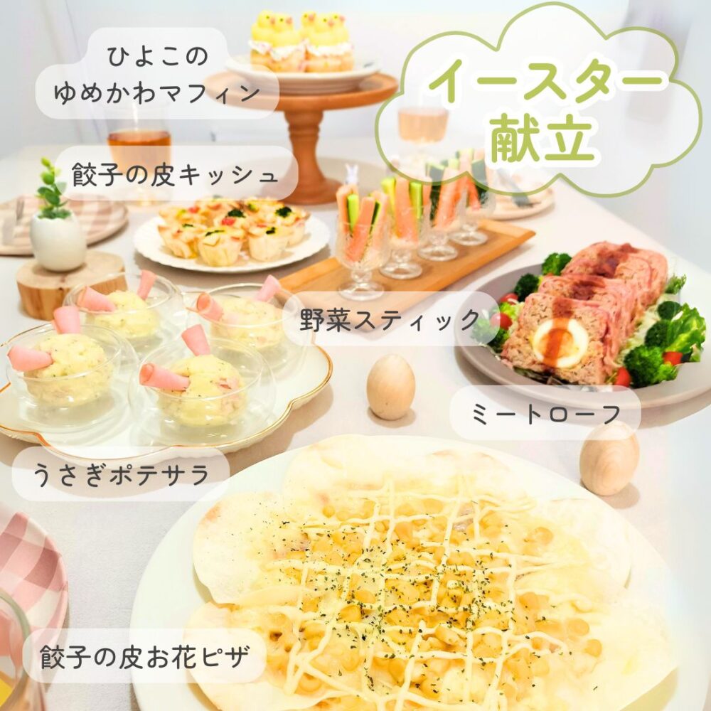 おすすめ3選 おめでたい春のお祭り・イースターに作りたい簡単レシピ🐣 - ＆Aladdin みんなでつくるアラジンコミュニティ