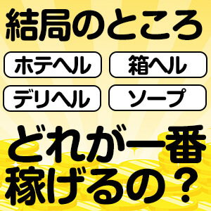 体験レポ】風俗(デリヘル・ソープ)で遊べるAV女優まとめ【本番・基盤・ロハ・円盤】