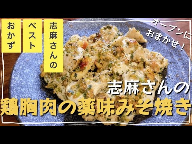 志麻さん レシピ 鶏むね のり塩とり天TikTok