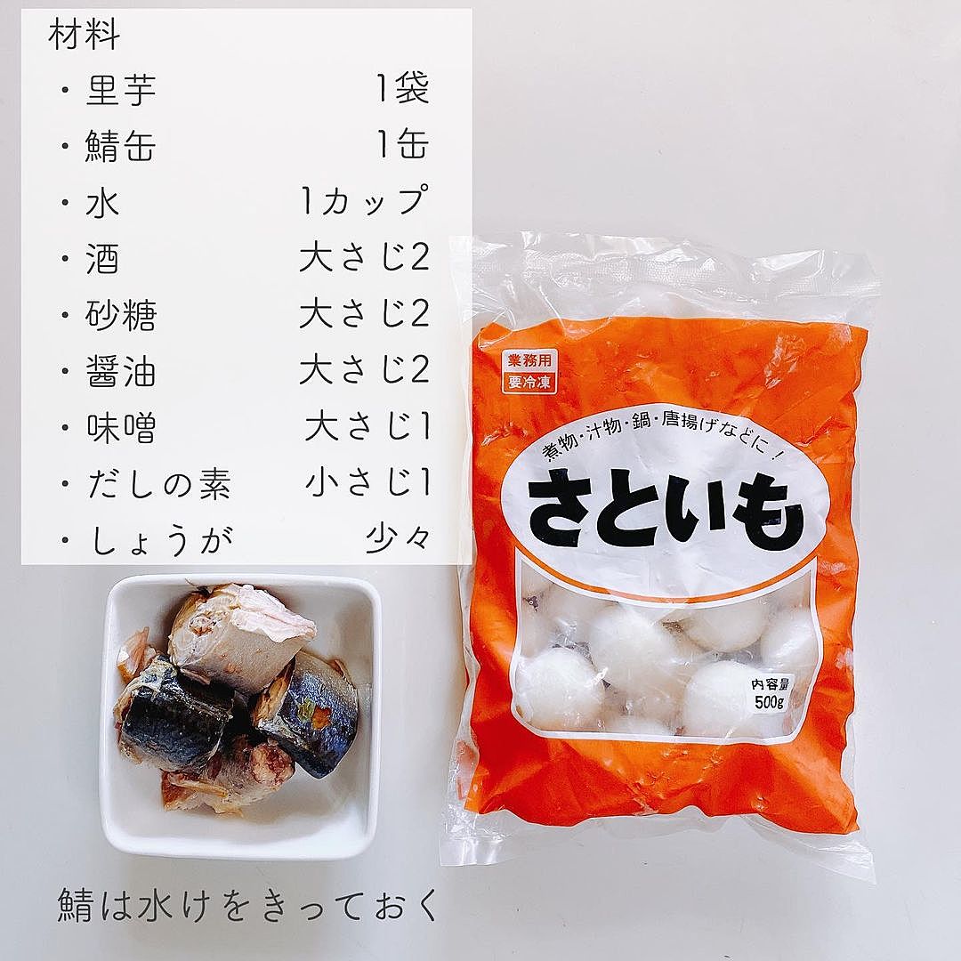 業務スーパー 電子レンジで冷凍里芋で煮物が！？ 簡単和食