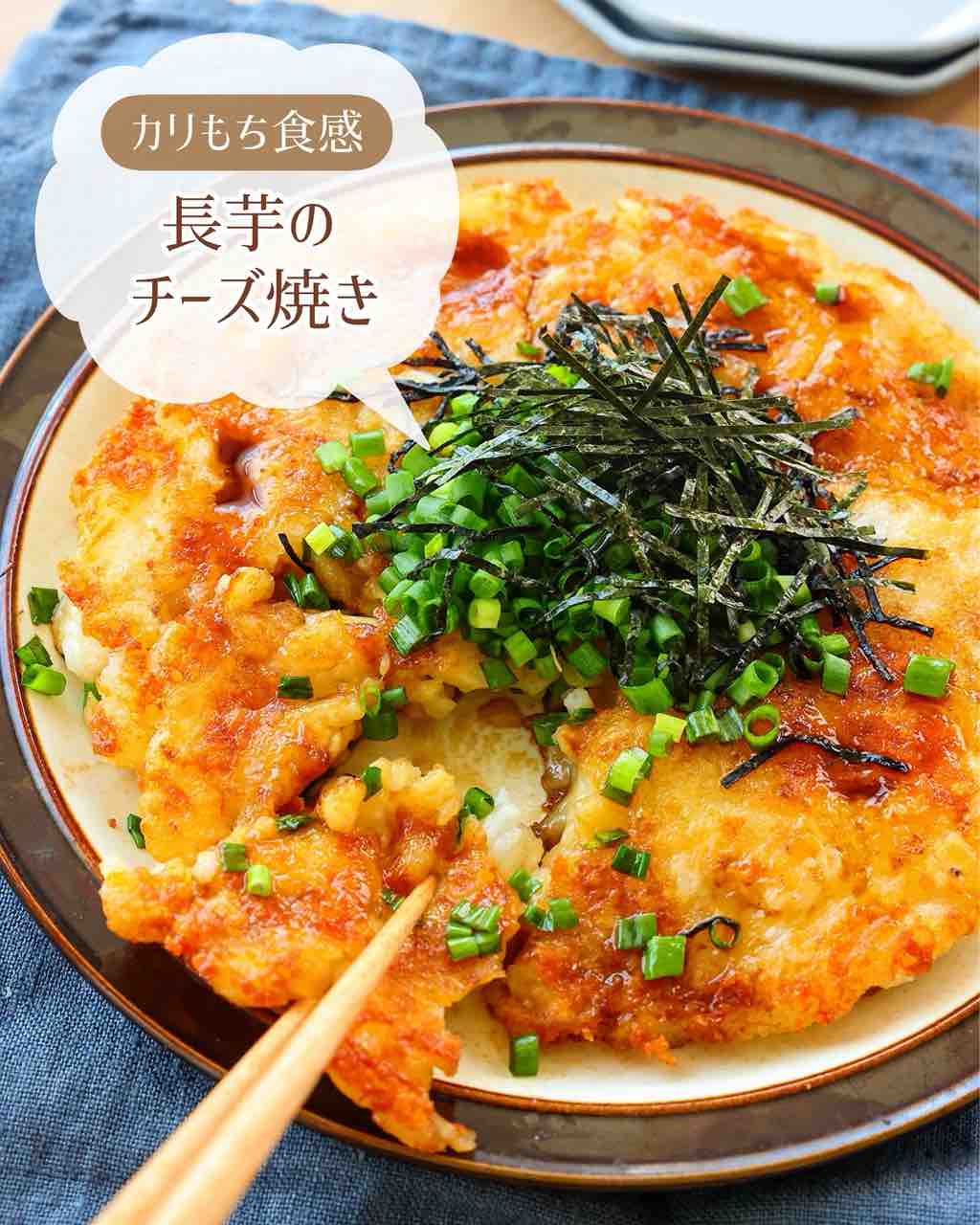 シャキシャキ長芋の肉みそチーズ焼き
