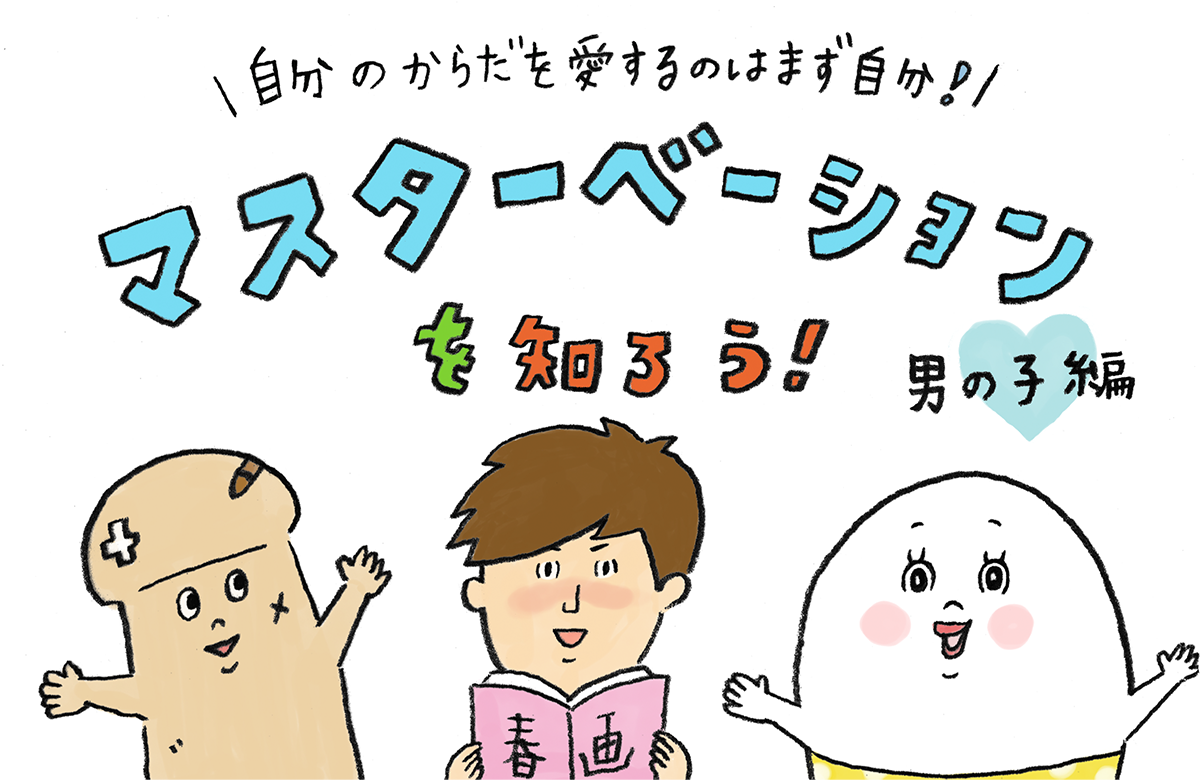 オナニー（自慰行為）のしすぎでEDになる？適切な頻度や毎日するリスクを紹介 |【公式】ユナイテッドクリニック