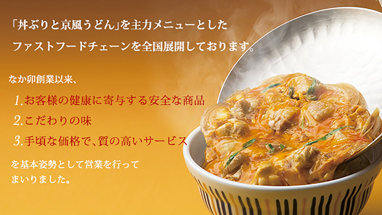 丼ぶりと京風うどんのなか卯