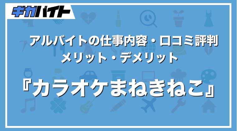 まねきねこの料金表について質問です。たとえば平日11時〜18時までので、2時 - Yahoo!知恵袋