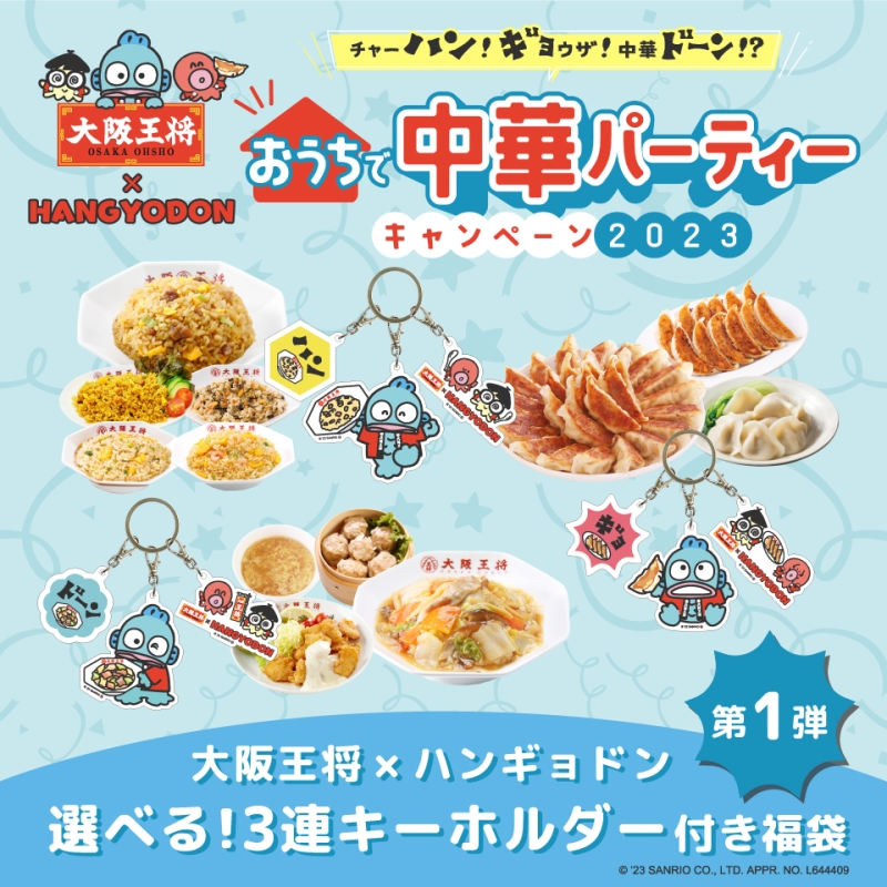 クッキング ＜中華パーティー＞ - ホームメイドクッキング京都教室