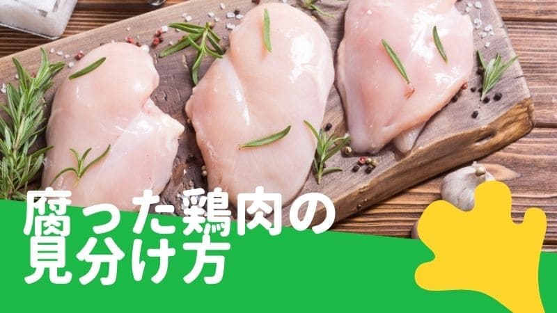 鶏肉の臭みを完全除去する3つの方法