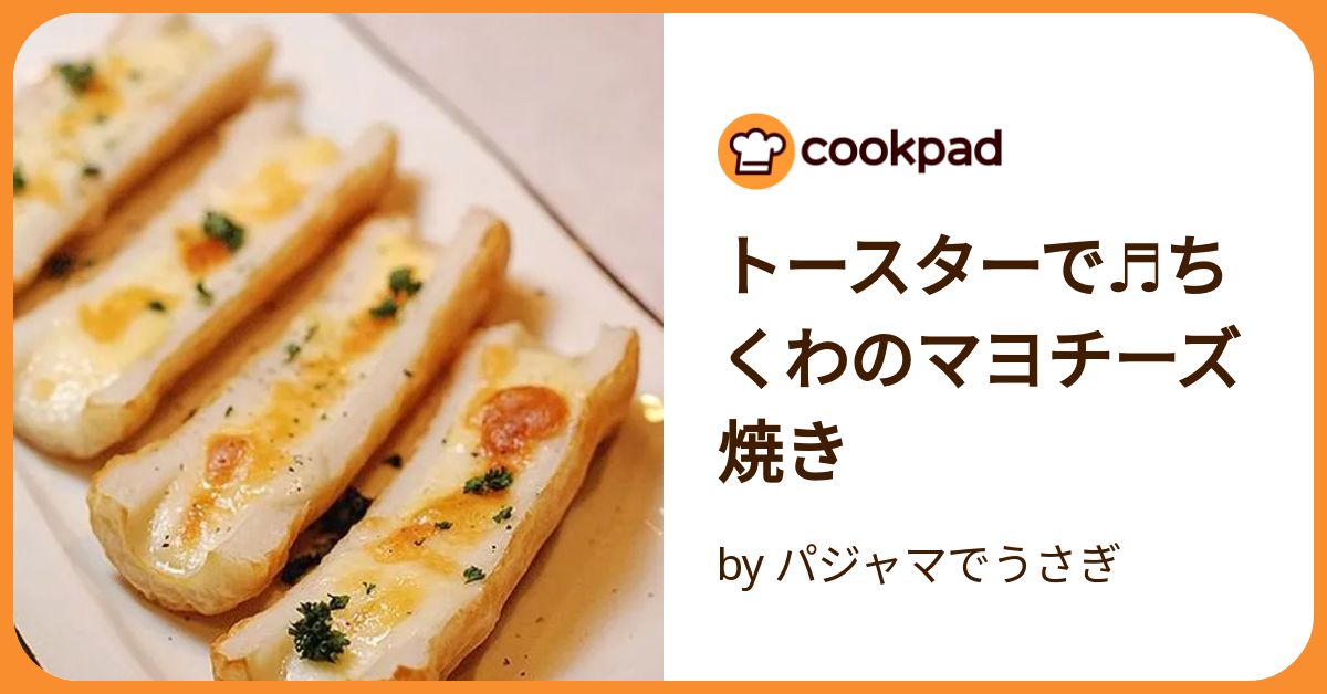 トースターで ちくわの磯辺マヨ焼き