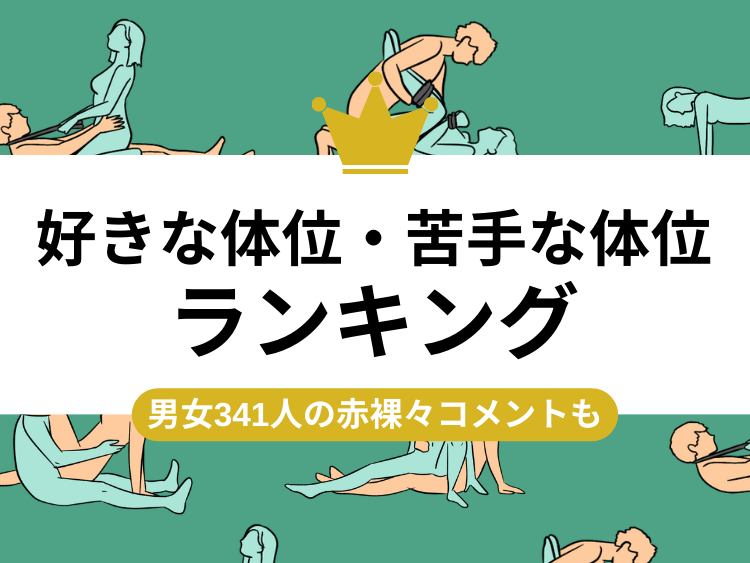 正常位の気持ちいいやり方！イクための角度 - 夜の保健室