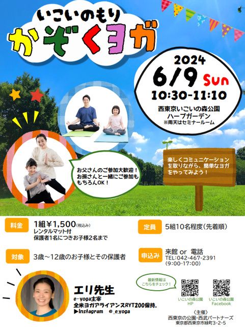 西東京市緑町の新築一戸建て!緑町には西東京いこいの森公園があり農地や住宅地が多い地域です