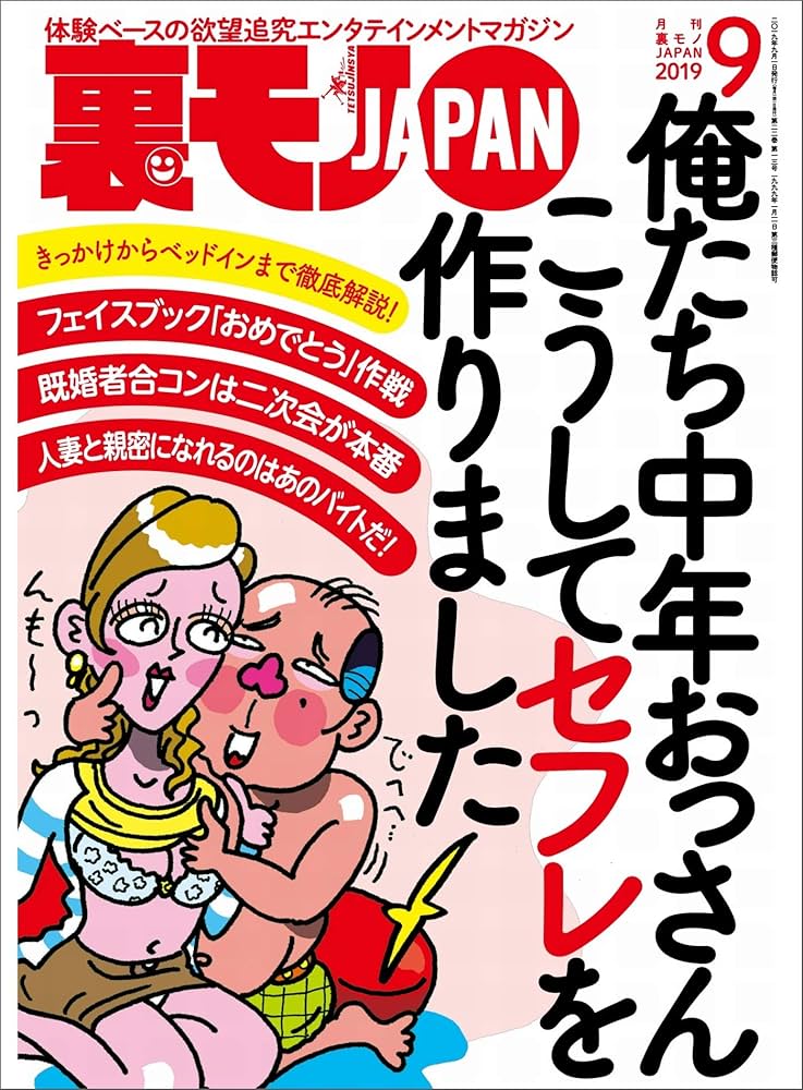 Amazon.co.jp: 裏モノＪＡＰＡＮ２０２４年４月号【特集】最新版 全国フーゾクの名店☆アダルトショップのひとり女性客はスケベに違いない☆激安