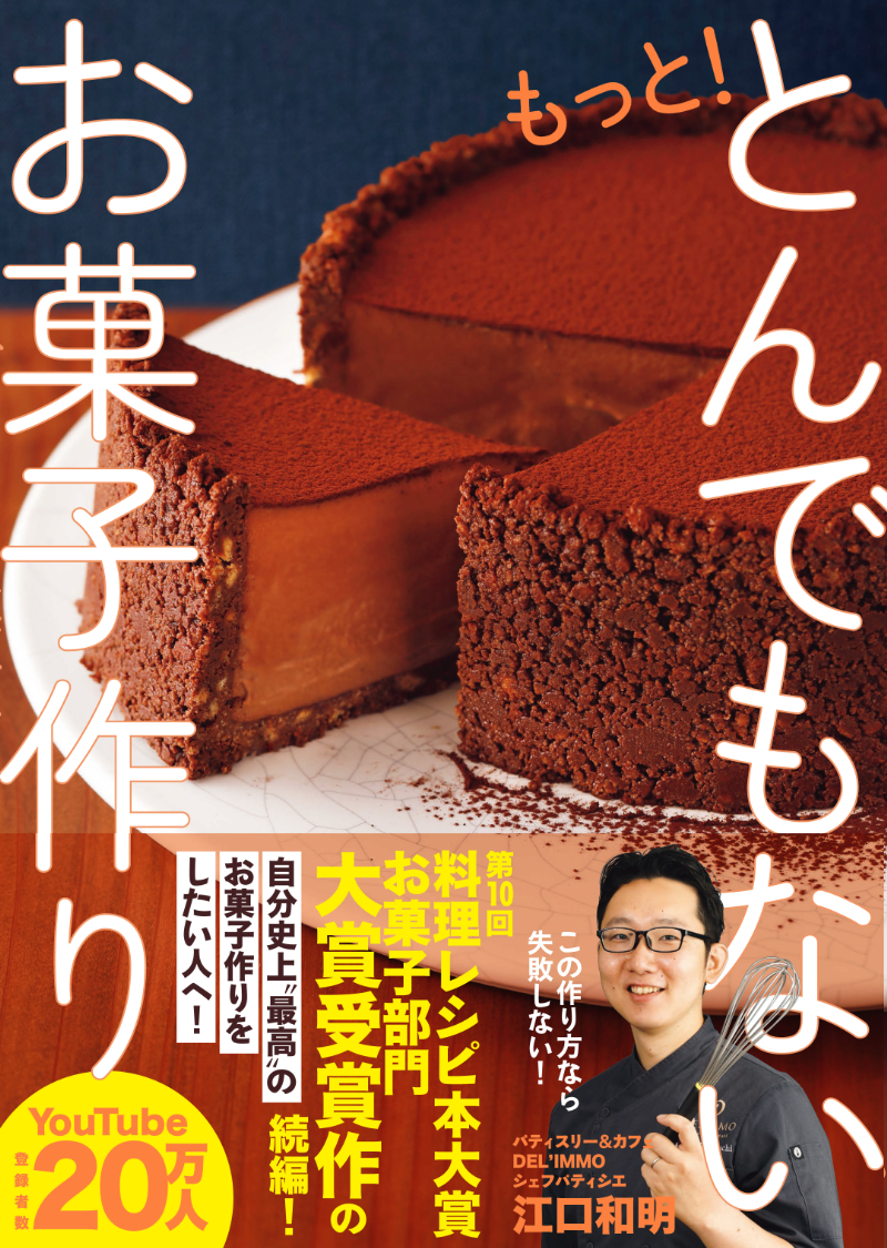 レストラン・パティシエール』というひとつの生き方パティシエントマガジン