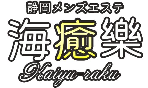 静岡県メンズエステ総合 | メンズエステサーチ