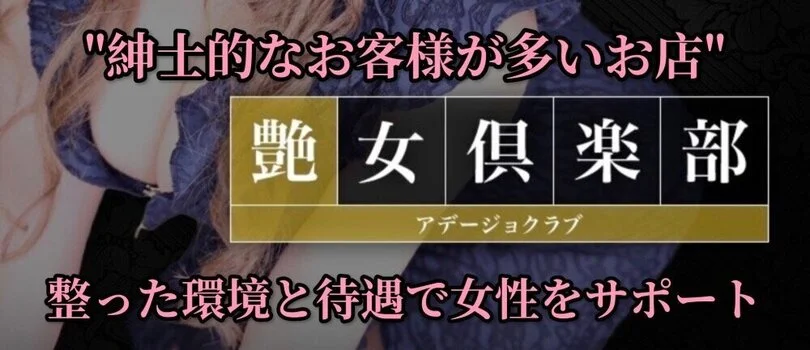 アデージョ アデオス(Ade-jyo.Adeosu)の口コミ・評判・料金プラン - メンズタイムズ