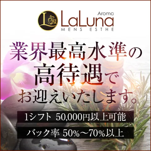 Aroma LaLuna (アロマラルーナ)「北嶋 たかこ (23)さん」のサービスや評判は？｜メンエス