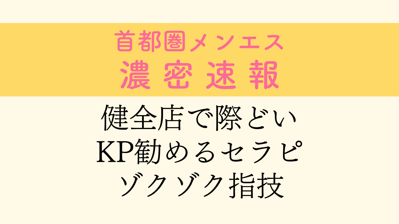 六本木メンズエステ の口コミ体験談、評判はどう？｜メンエス