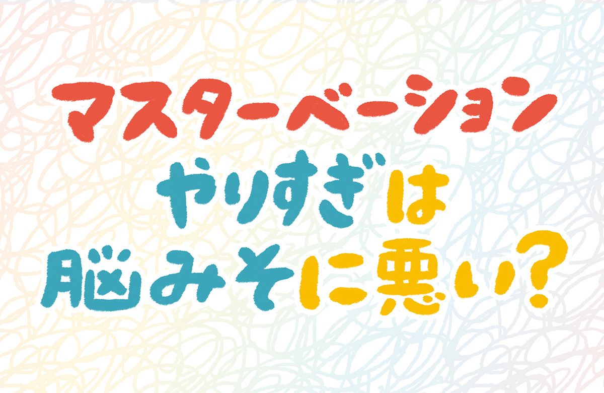 こんなの初めて…！「中イキ」以上の「両イキ」を味わうにはアレが必要だった！ | オトナのハウコレ