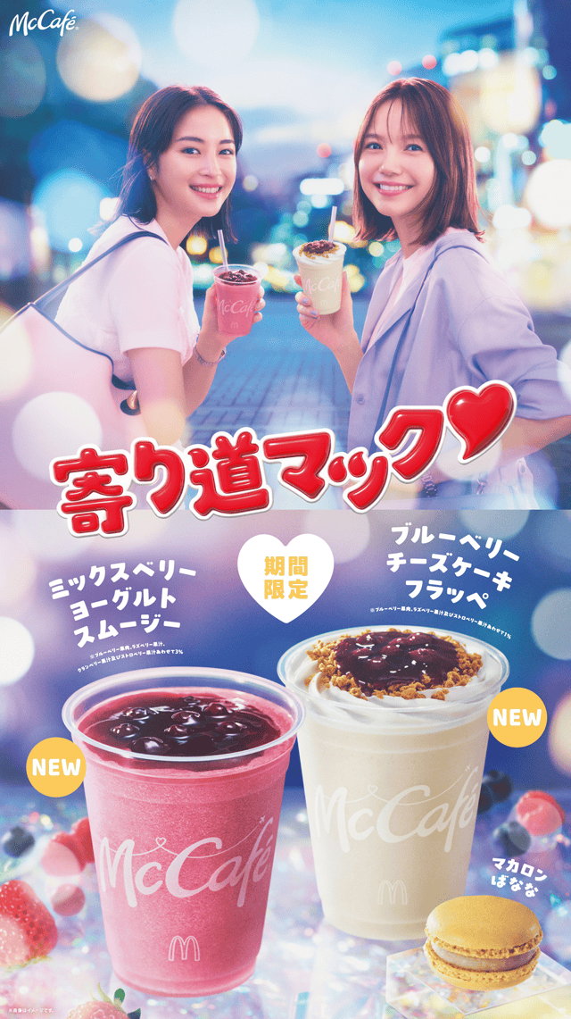 マクドナルド、朝マックメニュー価格一覧と時間 2016年9月4日更新