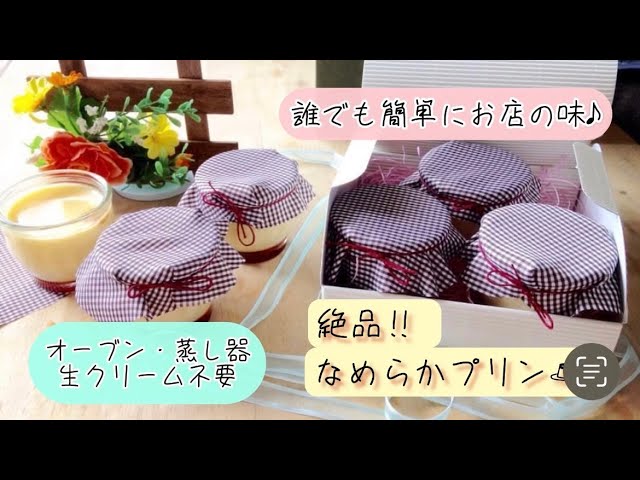 卵と牛乳だけの蒸しプリンのレシピ 作り方：白ごはん.com