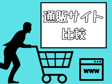 オナホの買い方とは？どこでオナホを買える？オナホ初心者必見！間違いのない買い方教えます！