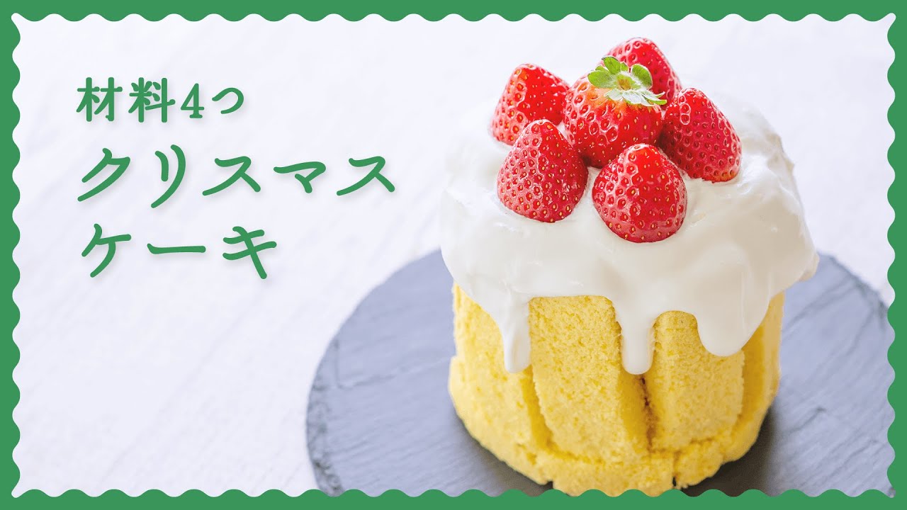 クリスマスデコレーションケーキ 人気おすすめ手作りレシピ45選お菓子・パン材料・ラッピングの通販 cotta＊コッタ