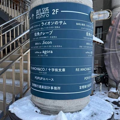 街角クレープ@machikado_crepe 函館市末広町１２−８ 2階 営業時間:10時〜16時 売切れ次第終了定休日:月曜、火曜駐車場あり 黄色いパイロンの所のみイートインスペースあり どうしてもクレープが食べたくて、 街角クレープに行ってきました！ ＊季節の